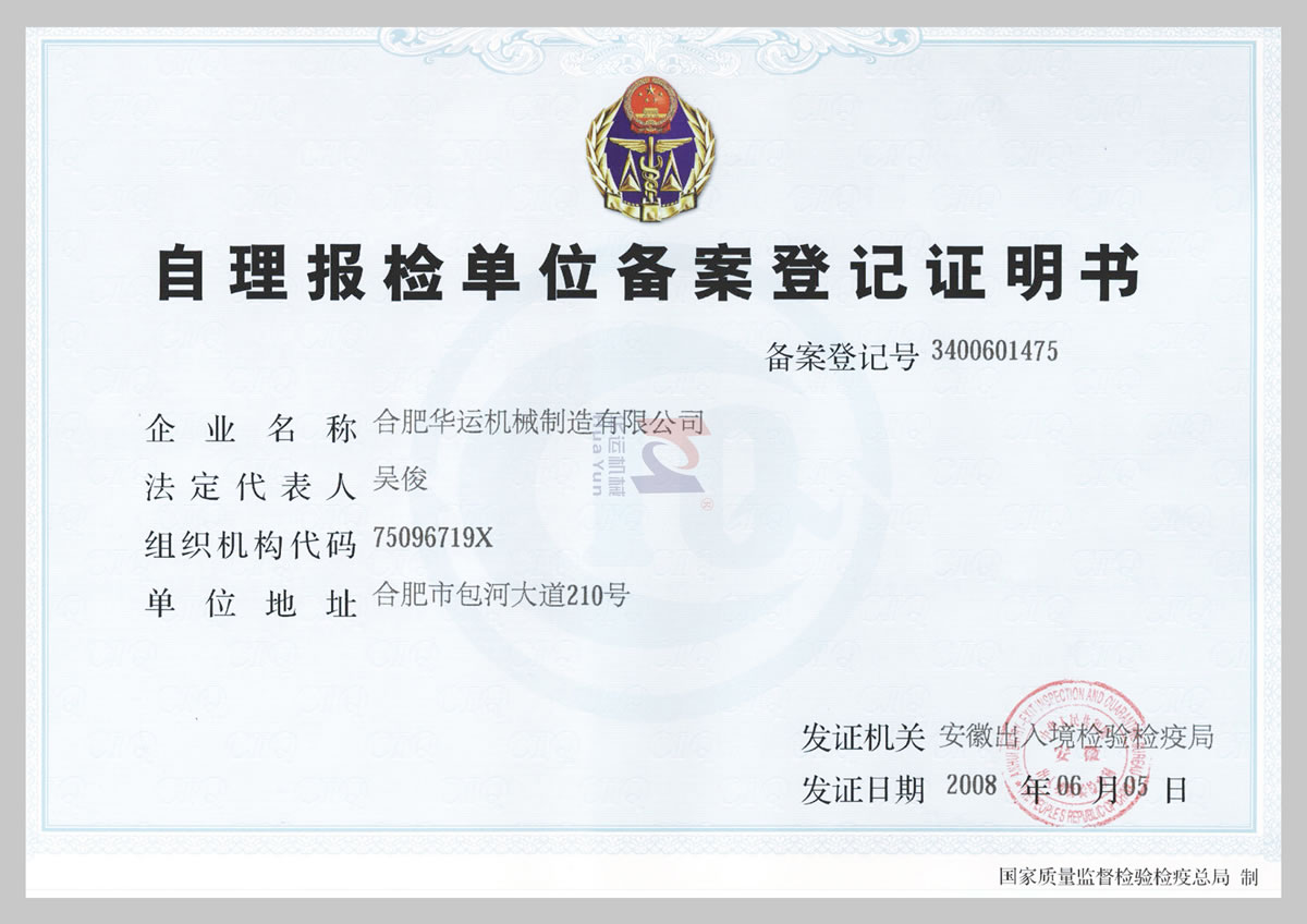 自理报检单位 自理报检单位