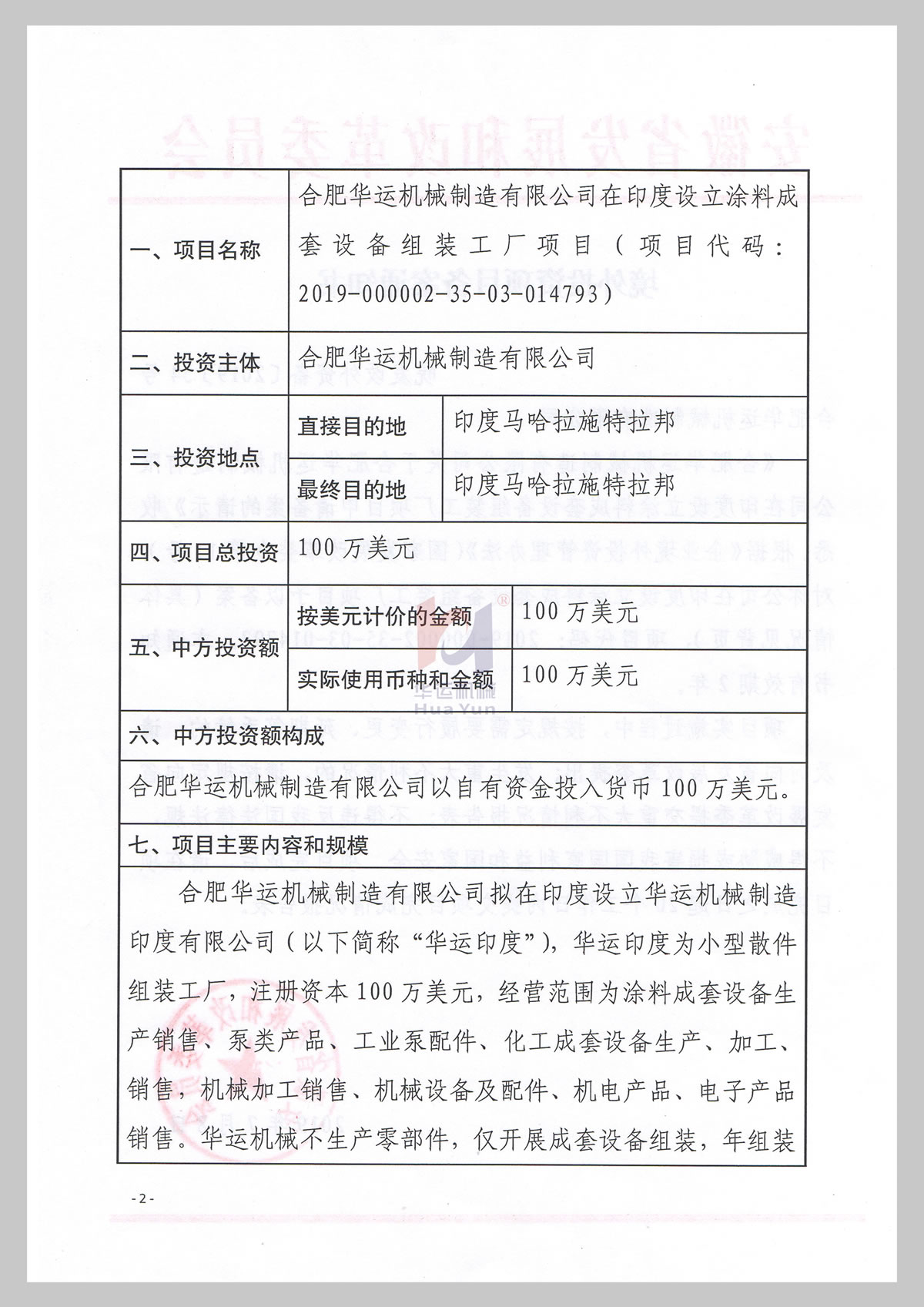 安徽省发改委境外投资项目备案通知书 (2)