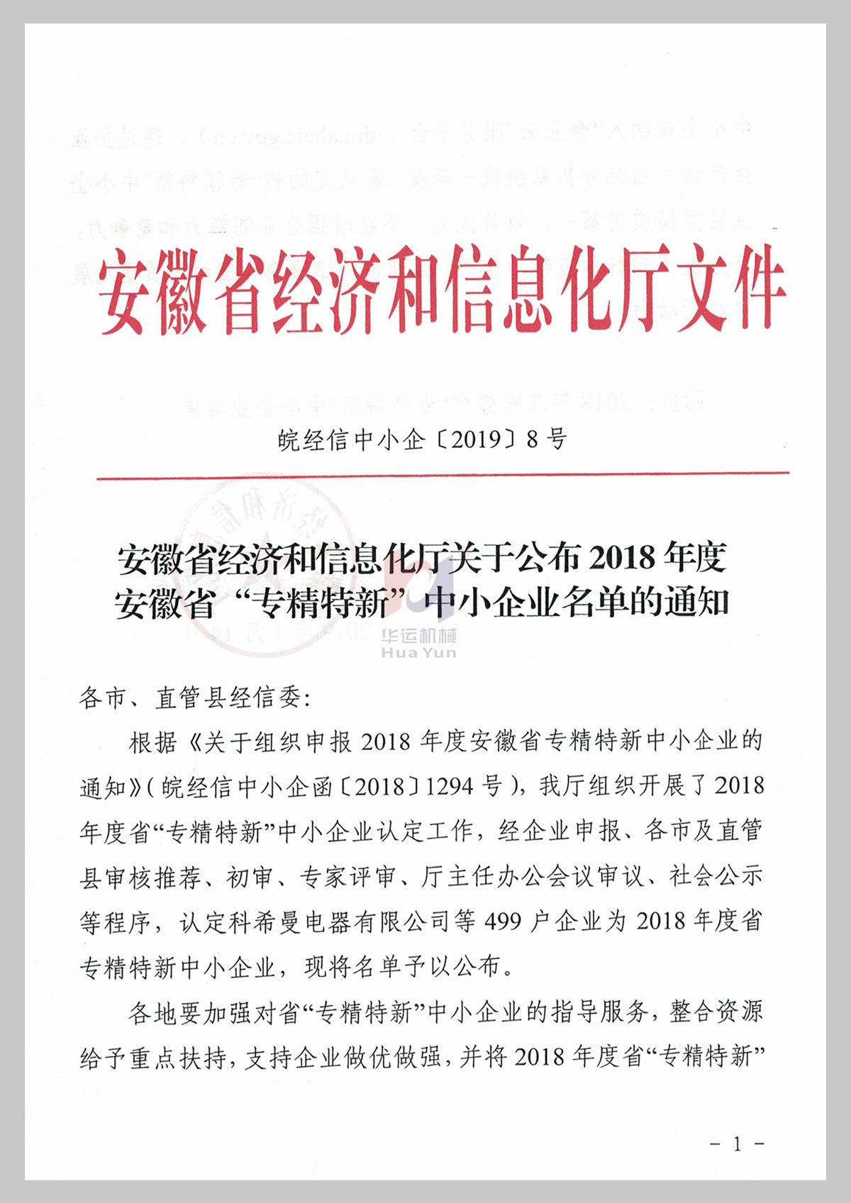 专精特新企业1