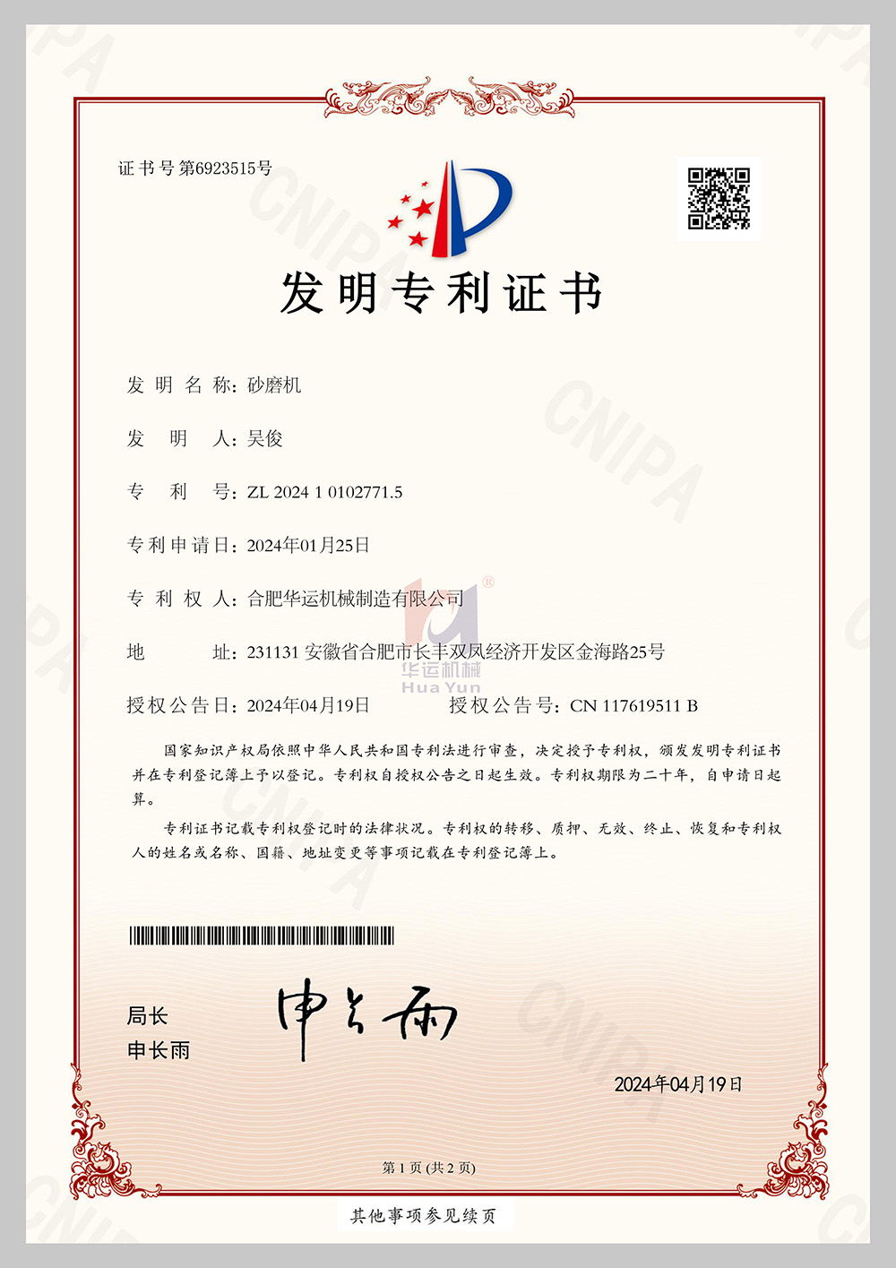 砂磨机发明专利 砂磨机发明专利
