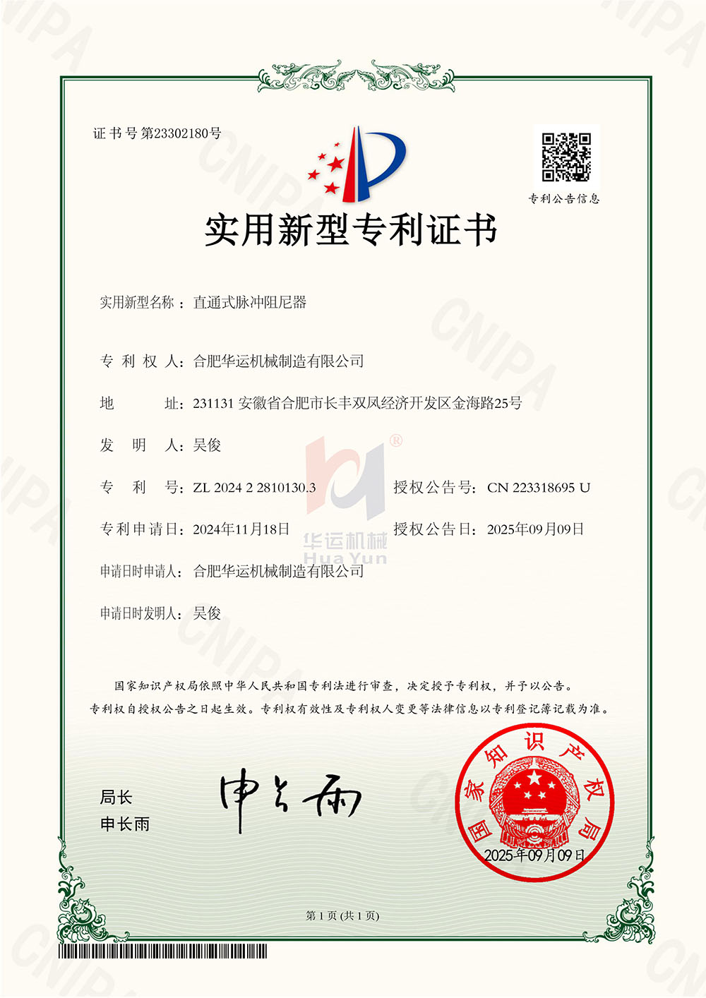 Hefei Huayun Machinery Secures Nine National Patents, Reaching New Heights in Technological Innovation